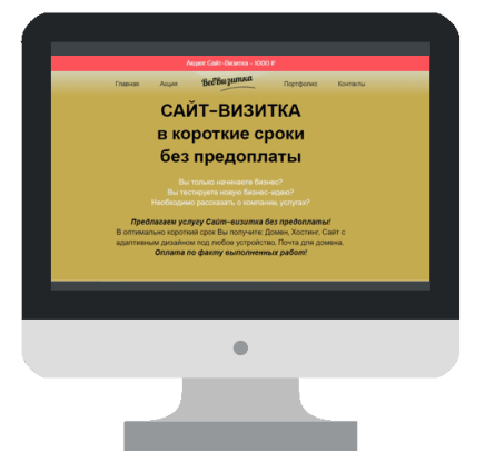 VebVizitka создание сайта визитки